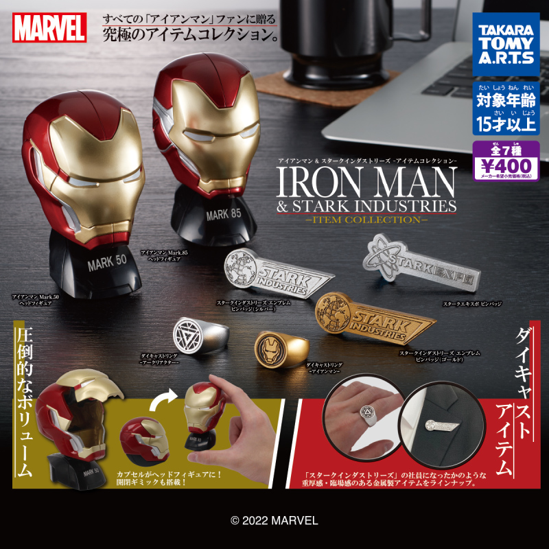 T-ARTS MARVEL【鋼鐵人＆史塔克工業 -物品收藏-】轉蛋 讓你低調化身史塔克工業的一員！