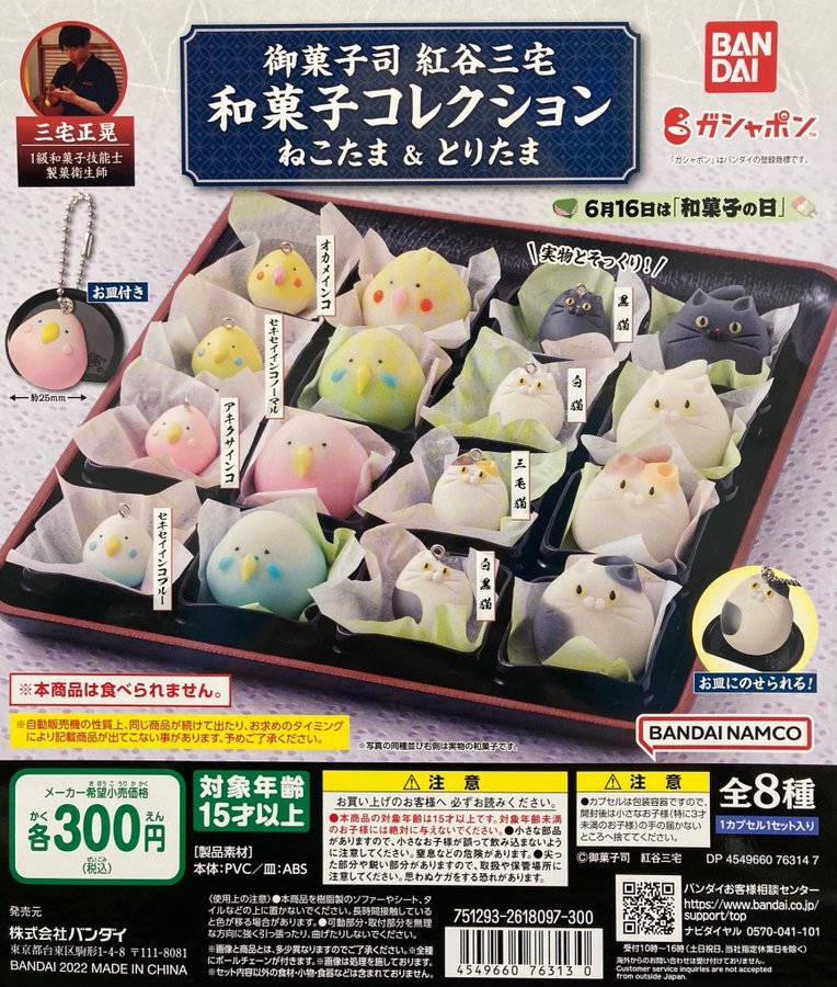 GASHAPON「御菓子司 紅谷三宅 和菓子收藏 貓菓子＆鸚鵡菓子」吊飾轉蛋 美味開轉～