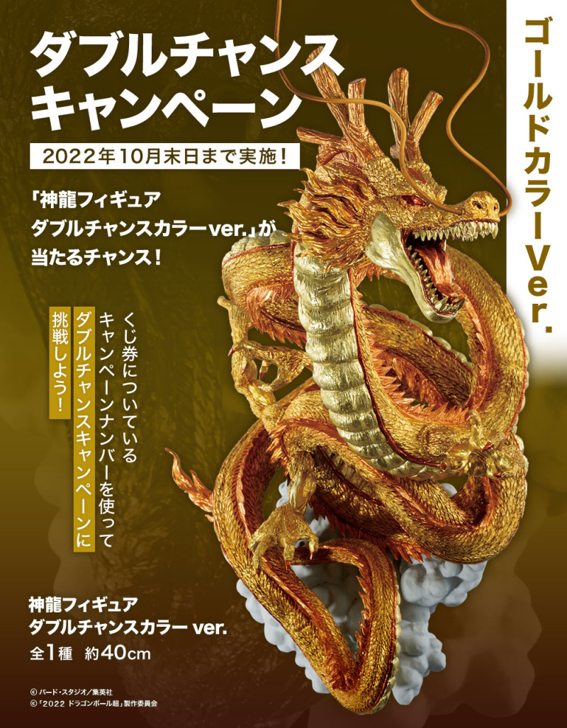 一番賞「七龍珠超 超級英雄」7月開抽！伽瑪1號、小芳與40公分神龍登場