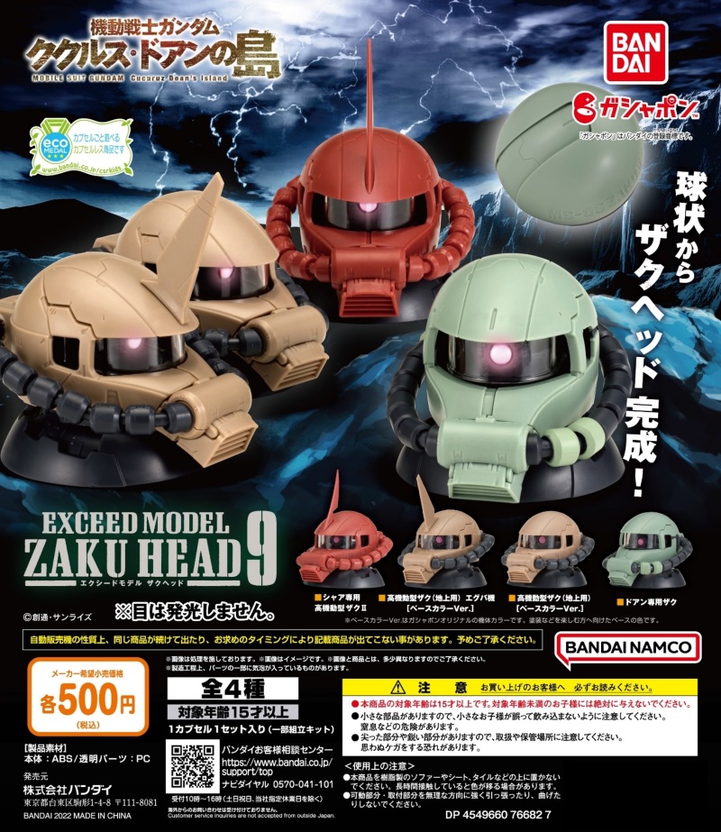 人氣轉蛋『EXCEED MODEL ZAKU HEAD』第 9 彈推出《機動戰士鋼彈 德安之島》登場薩克頭像！