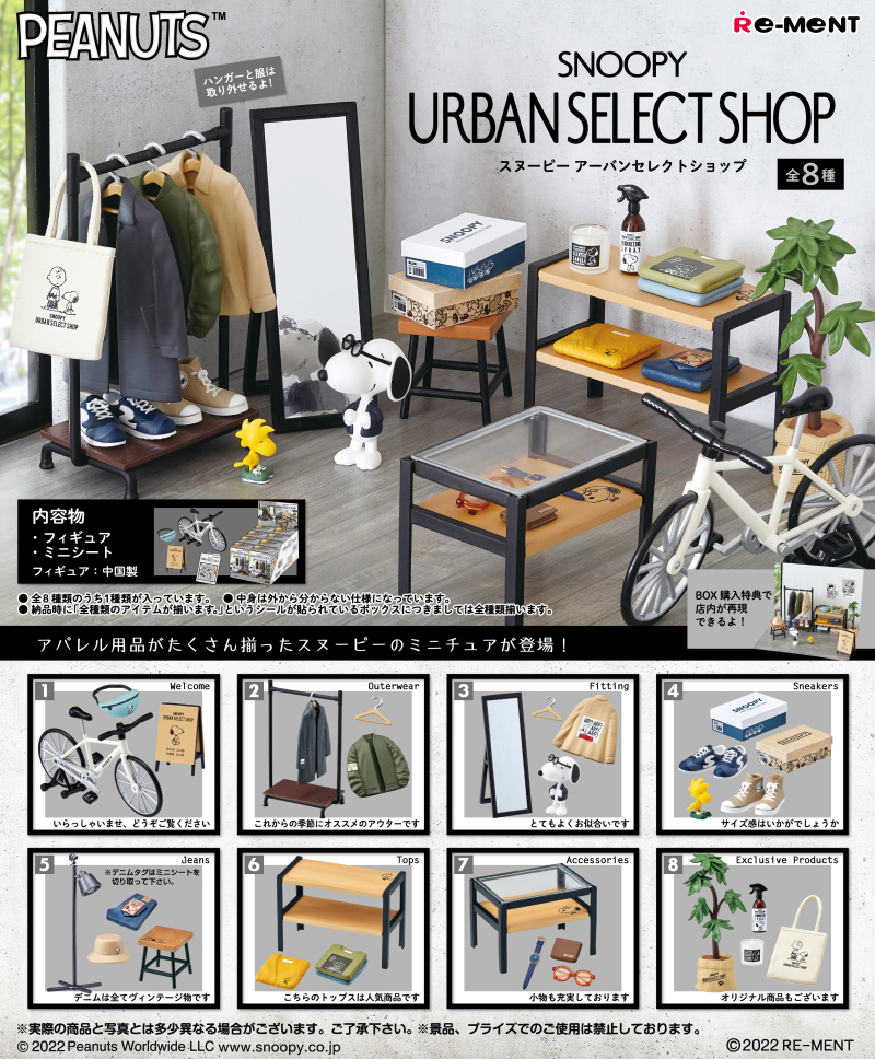 RE-MENT《史努比》都市選物商店（SNOOPY URBAN SELECT SHOP）盒玩