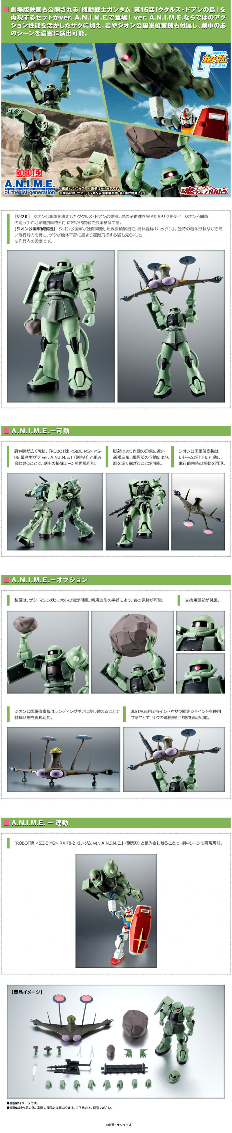 再現《機動戰士鋼彈》經典名場景『 ROBOT魂 薩克ll＆吉翁公國軍偵察機套組 ver. A.N.I.M.E.』預計 11 月發售！