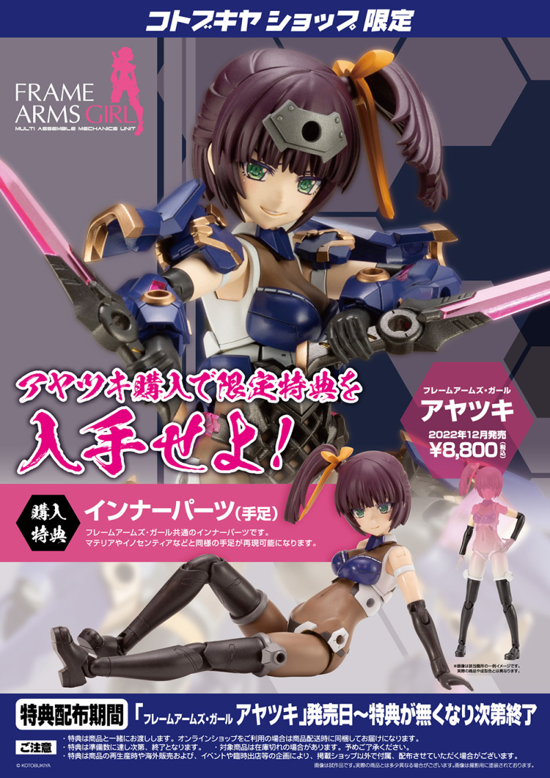 女忍者造型結合豐滿素體『FRAME ARMS GIRL 骨裝機娘 綾月』預計 12 月發售！