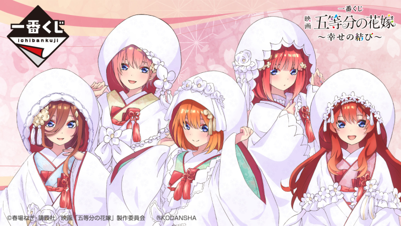 情報】一番賞「劇場版五等分的新娘～幸福之結～」五姊妹白無垢婚禮和服