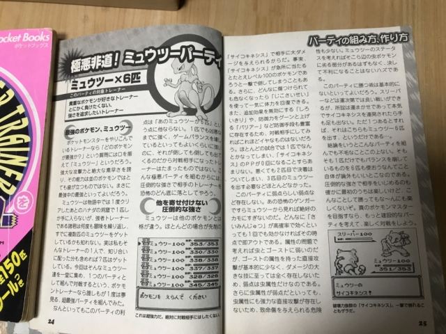 初代 寶可夢 火系對戰超爛 日本古早攻略本宣揚 火系寶可夢無用論 日刊電電