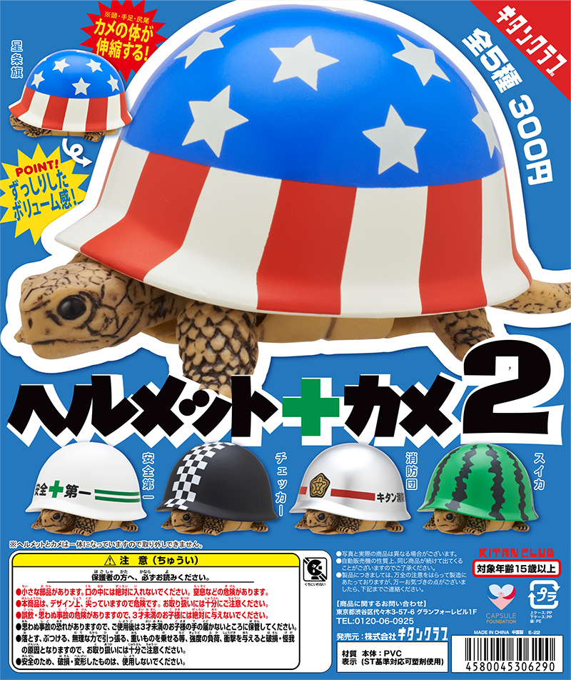 奇譚俱樂部「安全帽+烏龜2 轉蛋 」好評再推第二彈!秉持安全第一原則的龜龜