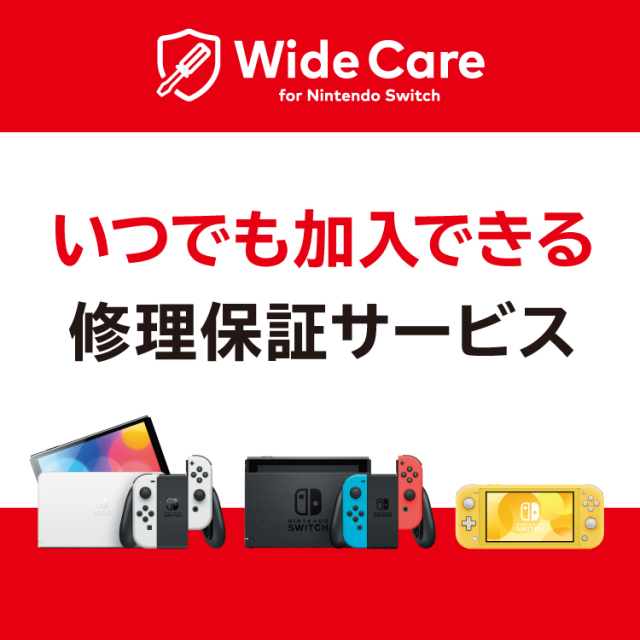 自己摔到Switch也幫你修！任天堂於日本推出「Wide Care」付費保固服務