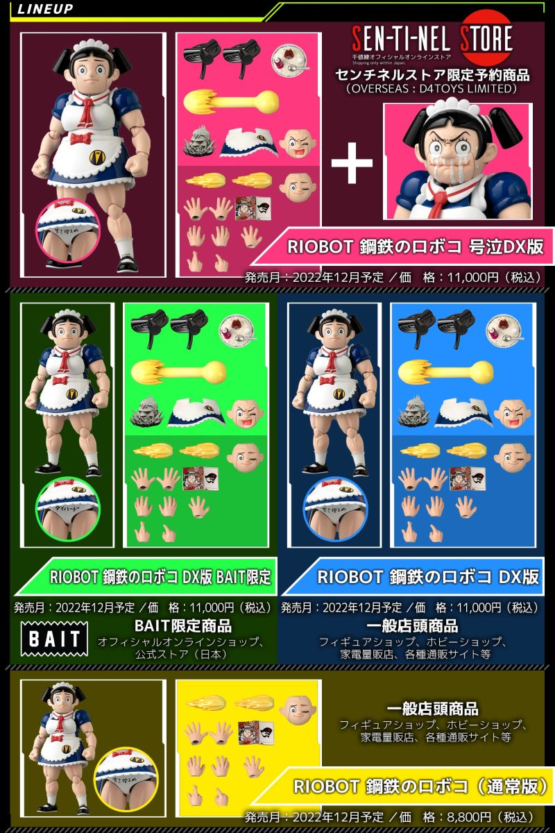 千值練《我與機器子》RIOBOT鋼鐵機器子 史上最強女僕機器人爆誕！