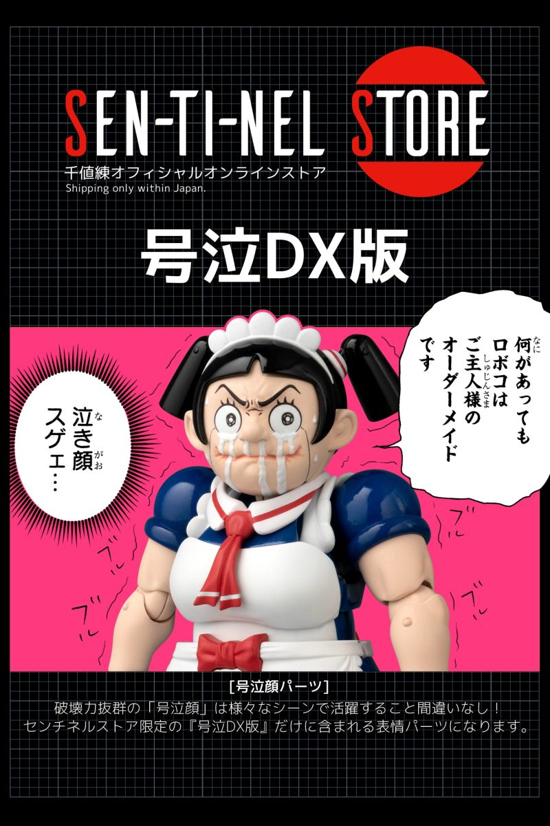 千值練《我與機器子》RIOBOT鋼鐵機器子 史上最強女僕機器人爆誕！