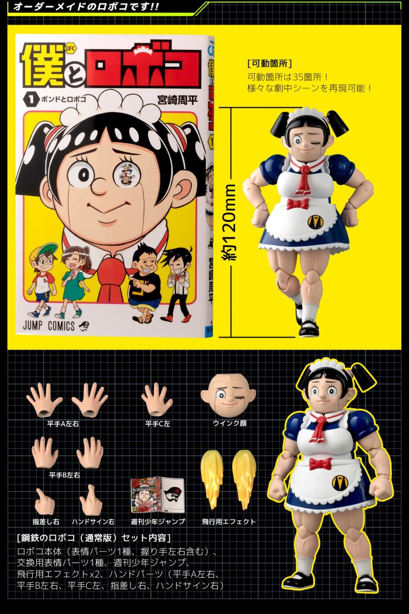 千值練《我與機器子》RIOBOT鋼鐵機器子 史上最強女僕機器人爆誕！