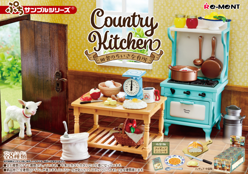 超可愛的料理與廚具模型 REMENT『袖珍樣品 Country Kitchen 鄉村小廚房』預計 10 月 24 日發售！