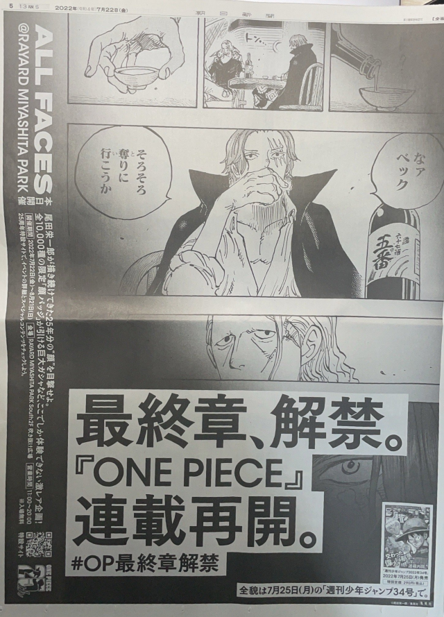 One Piece 迎來連載25週年紀念 於報紙刊載廣告 並提醒不喜歡被劇透的請不要打開社交軟體 日刊電電