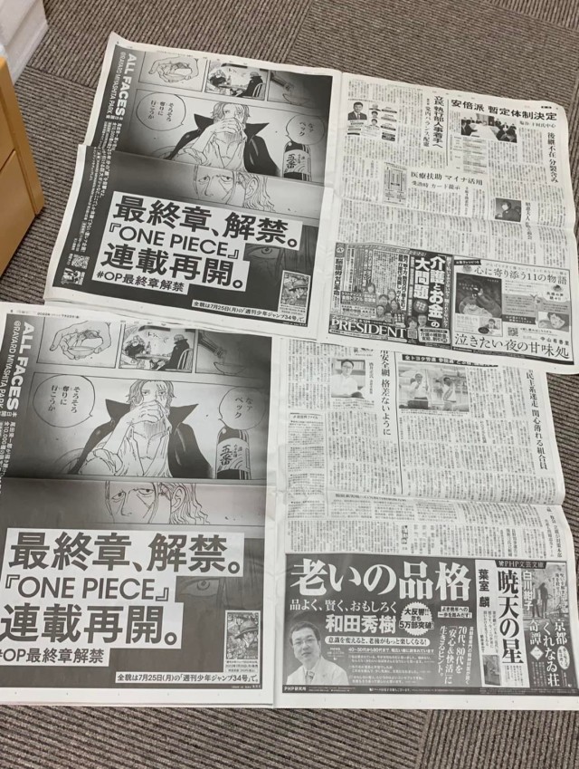 One Piece 迎來連載25週年紀念 於報紙刊載廣告 並提醒不喜歡被劇透的請不要打開社交軟體 日刊電電