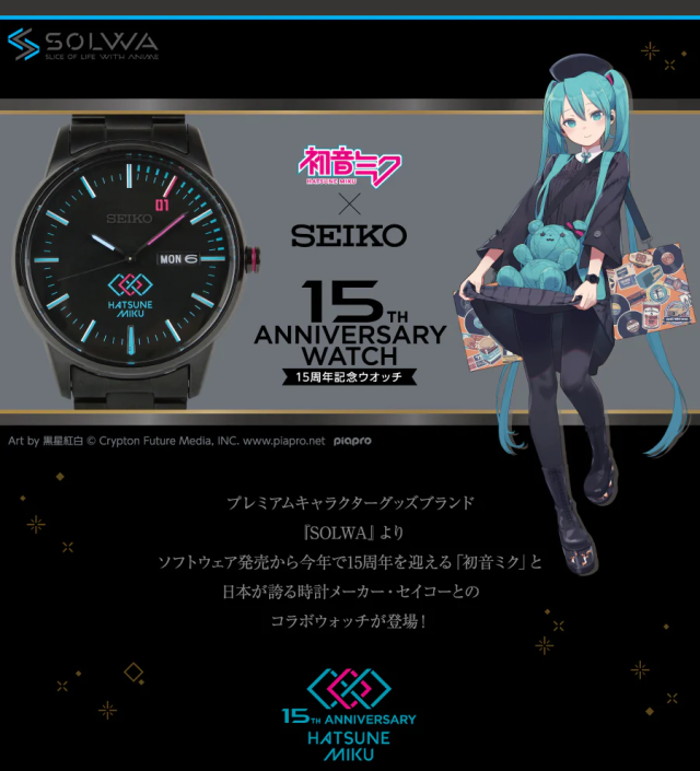 歡慶初音問世15周年之作！SEIKO⨯《初音未來》周年紀念手錶| 日刊電電