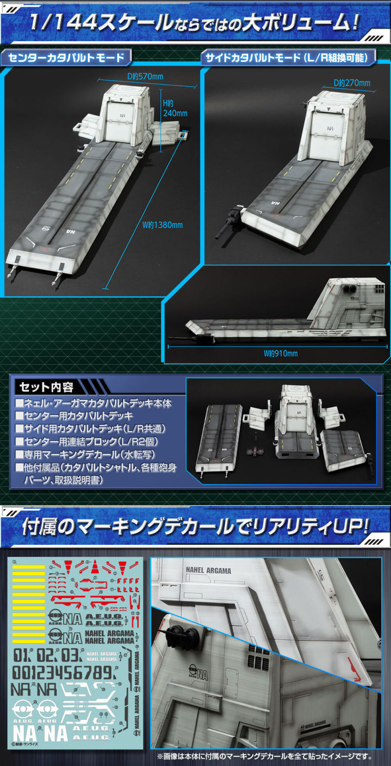 全長 138 公分再現機動戰士出擊場景 RMS『機動戰士鋼彈ΖΖ 擬．阿卡馬彈射甲板』預計 2023 年 03 月發售！