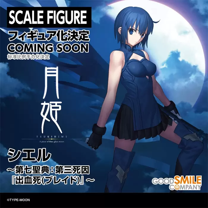 GSC【Smile Fest 2022】TYPE-MOON篇-FGO、月姫重製版 比例模型新作情報