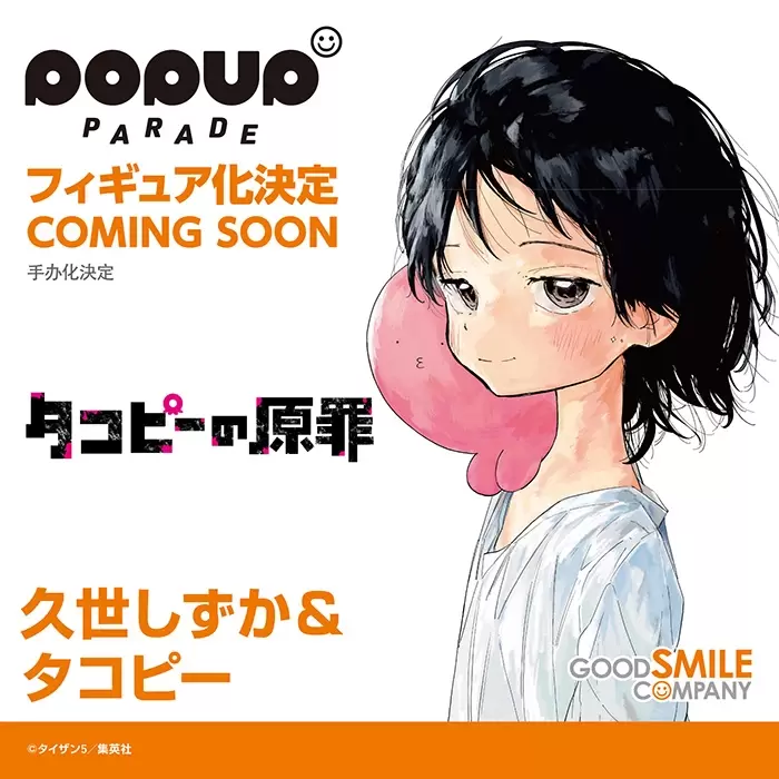 GSC【Smile Fest 2022】進擊的巨人、章魚嗶的原罪、五等分的新娘 大量模型新作!