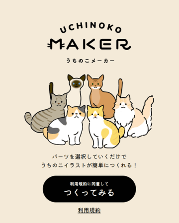 免費捏出自己的貓貓！線上紙娃娃「我家貓咪MAKER」可做出2億種以上組合