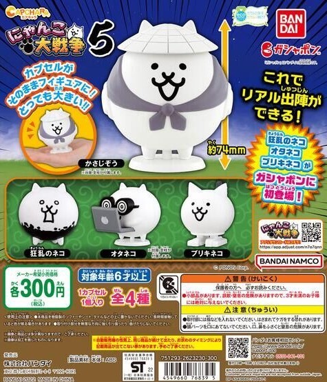 GASHAPON 第五彈「CAPCHARA 貓咪大戰爭5」御宅貓、發條貓首次轉蛋化!