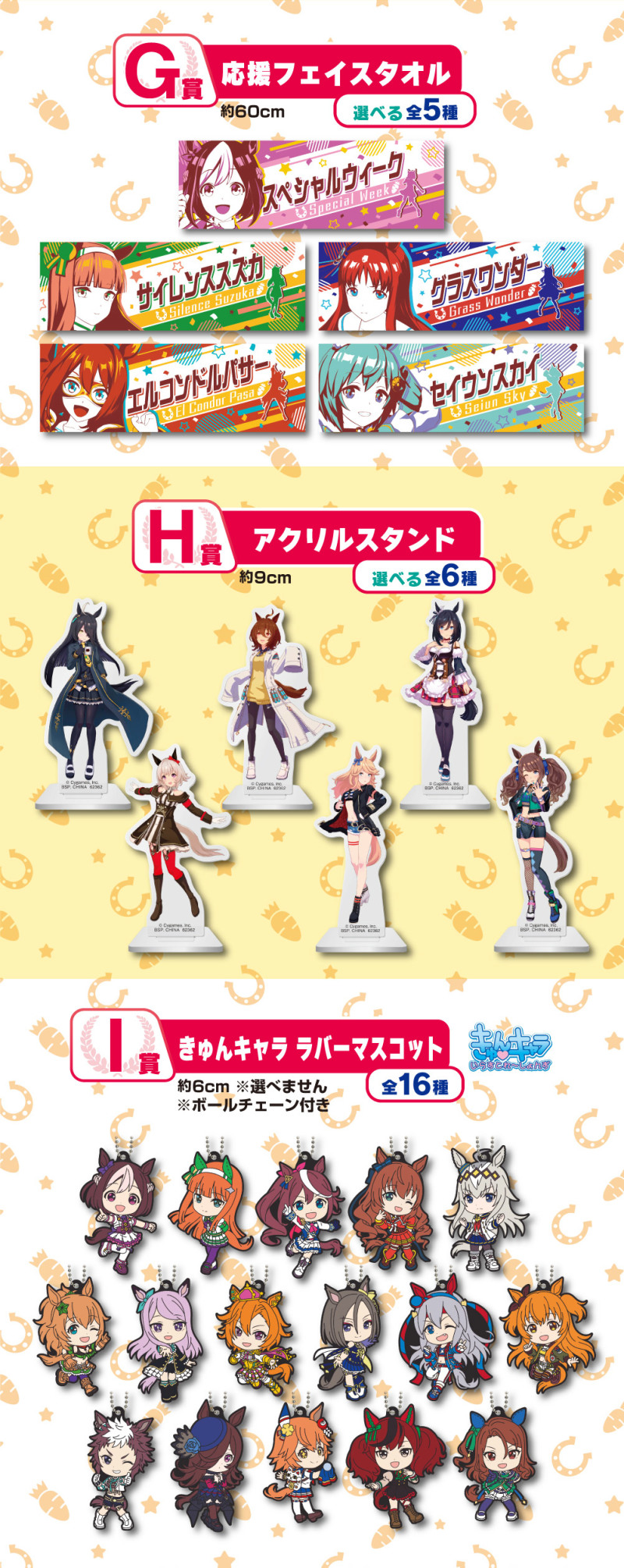 訓練師再開抽！一番賞「賽馬娘 Pretty Derby 2彈」小北帆布掛毯、應援毛巾豐富週邊有夠香～