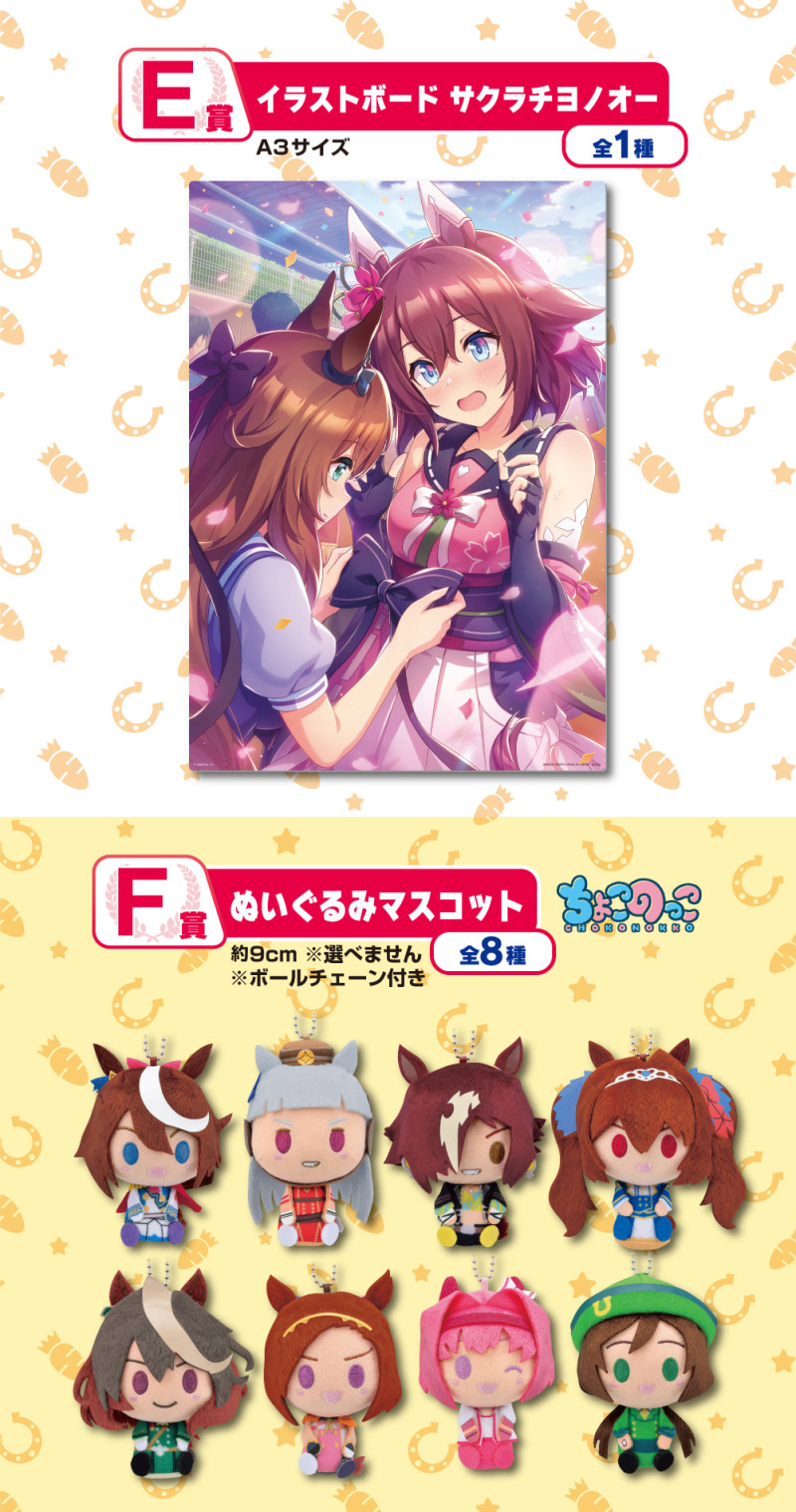 訓練師再開抽！一番賞「賽馬娘 Pretty Derby 2彈」小北帆布掛毯、應援毛巾豐富週邊有夠香～