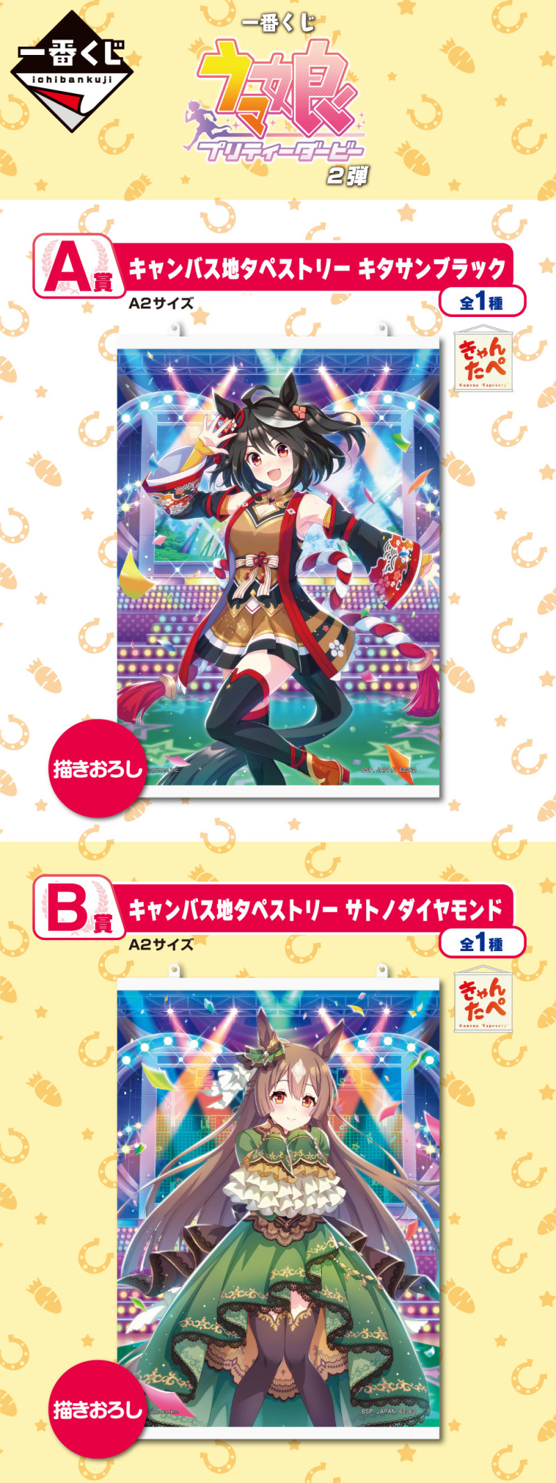 訓練師再開抽！一番賞「賽馬娘 Pretty Derby 2彈」小北帆布掛毯、應援毛巾豐富週邊有夠香～