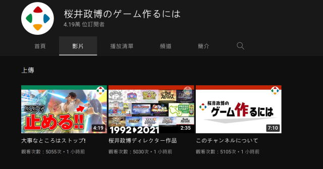 櫻井政博開設youtube頻道 計畫拍影片教學遊戲開發小撇步 17看遍全世界