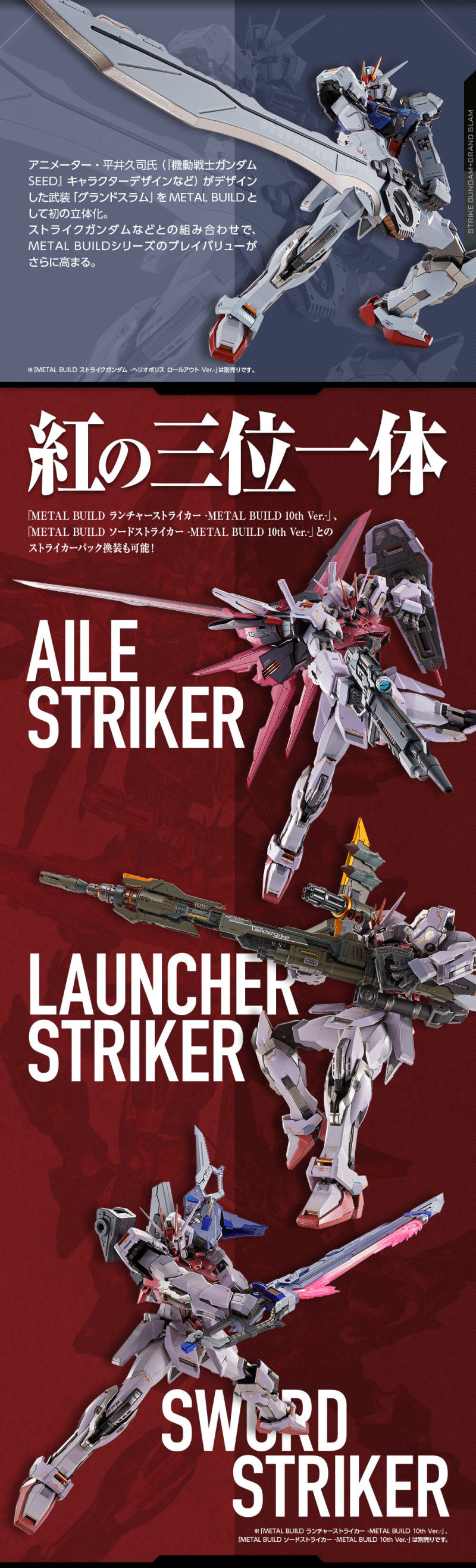 揮舞大劍的紅色機影現身『METAL BUILD 嫣紅攻擊鋼彈 巨斬刀裝備型』確定商品化!