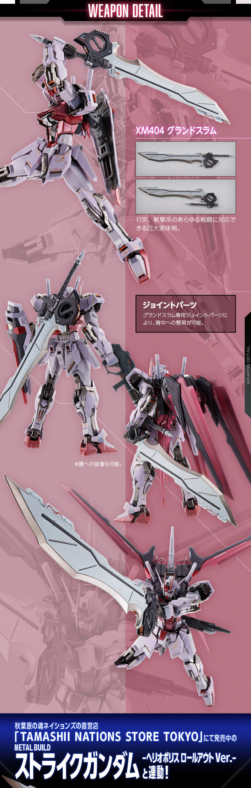 揮舞大劍的紅色機影現身『METAL BUILD 嫣紅攻擊鋼彈 巨斬刀裝備型』確定商品化!