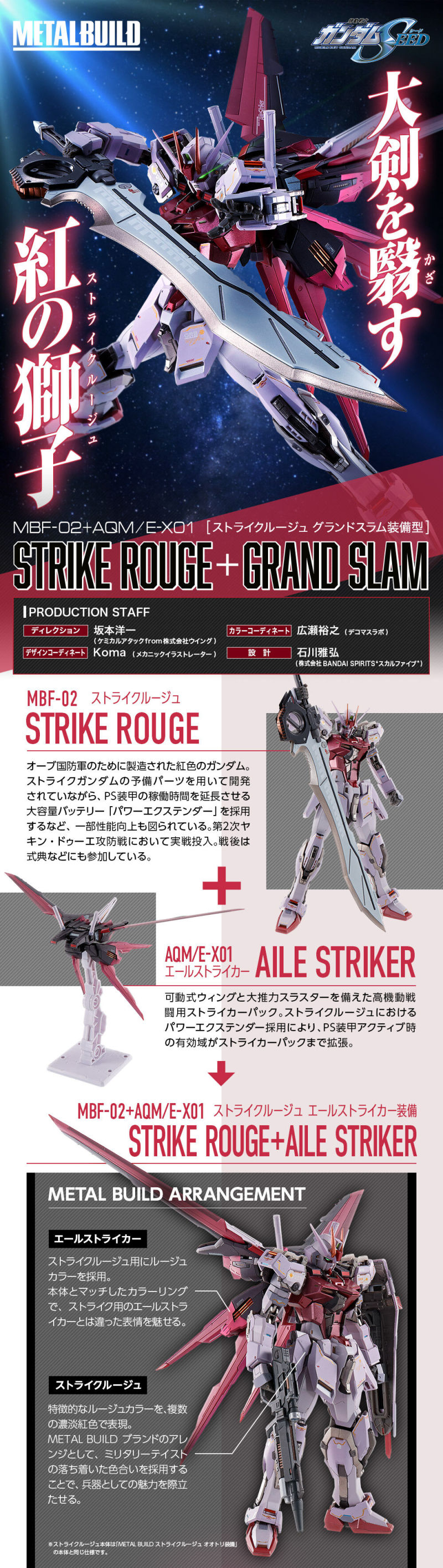 揮舞大劍的紅色機影現身『METAL BUILD 嫣紅攻擊鋼彈 巨斬刀裝備型』確定商品化!