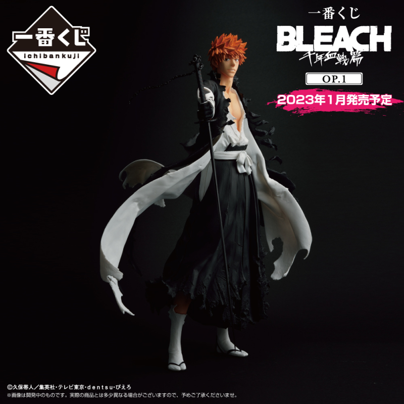 你誰？一番賞「BLEACH 千年血戰篇OP.1」獨特風格詮釋01月開抽！ | 玩具