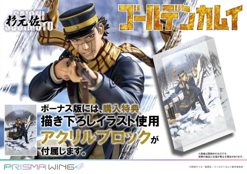 不死之身!PRISMA WING 《黃金神威》杉元佐一 1/7比例場景模型 銳利目光與隨身攜帶的大便...味噌!