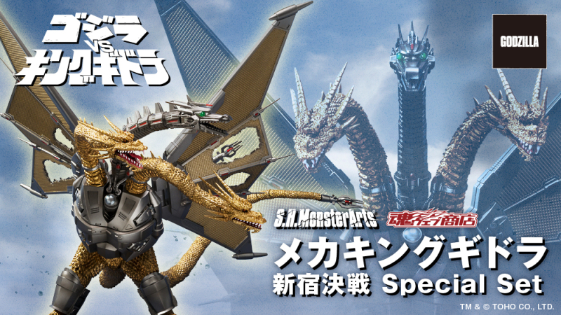 S.H.MonsterArts 機械王者基多拉 新宿決戰 Special Set 追加戰損雙翼再度回歸！