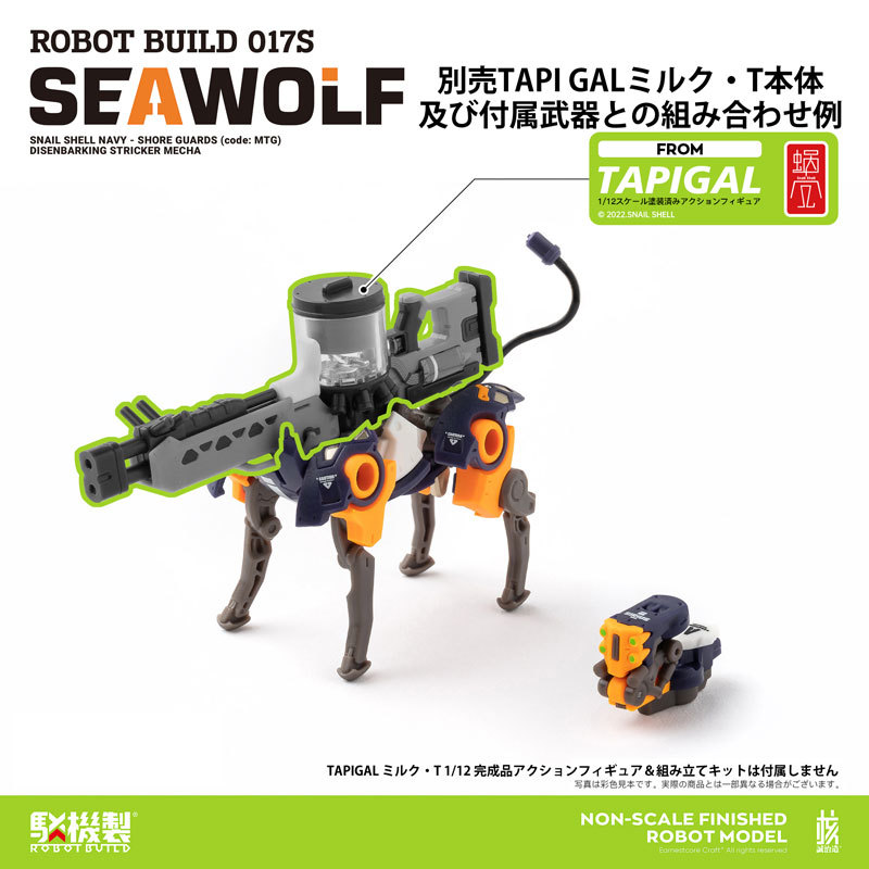 核誠治造×蝸之殼「ROBOT BUILD RB-17改SEAWOLF 海狼（TAPIGAL