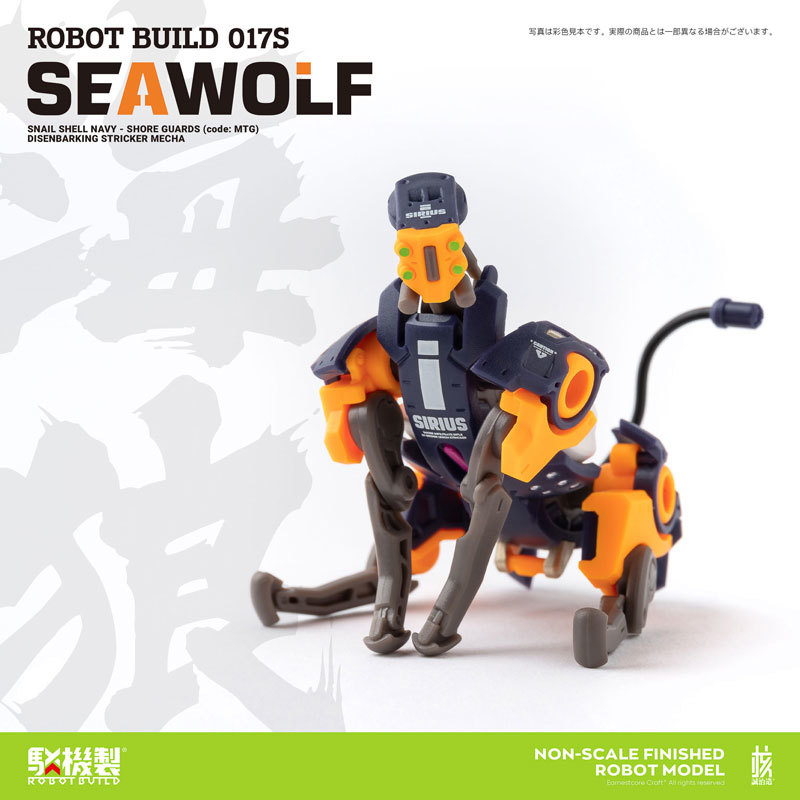 核誠治造×蝸之殼「ROBOT BUILD RB-17改 SEAWOLF 海狼(TAPIGAL 配色Ver.)」狗型機器人參戰!