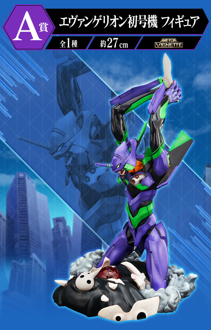一番賞「新世紀福音戰士~EVA 初号機、咆哮!~」MEGA VINGETTE系列魄力再現暴走場景
