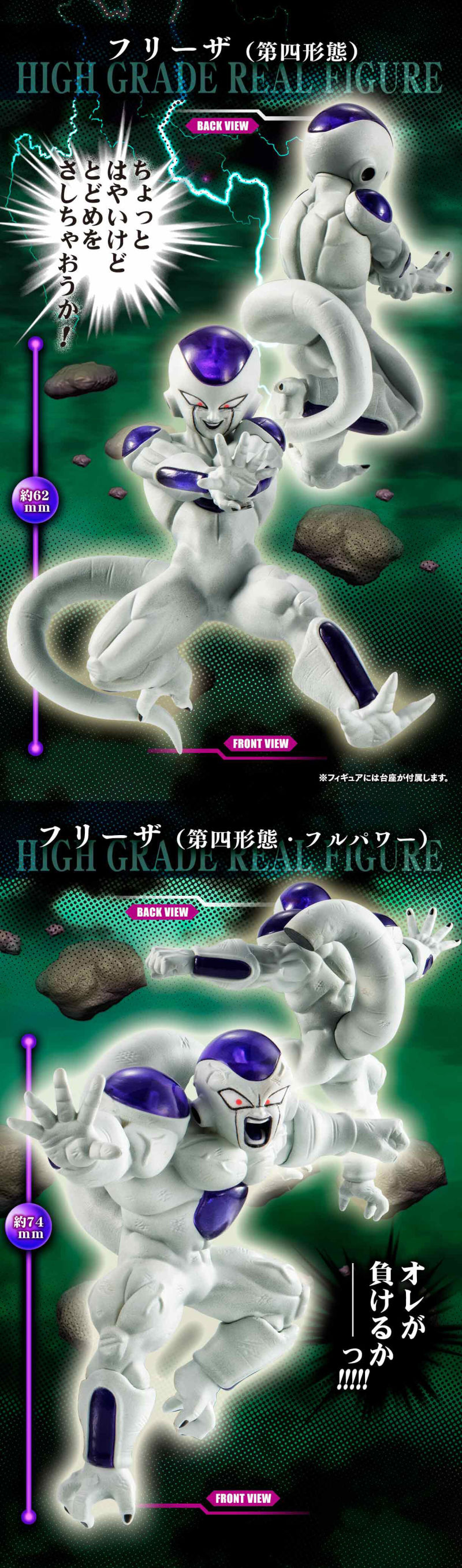 HG「七龍珠Z 弗利沙完全套組」邪惡帝王8種造型一次收錄!