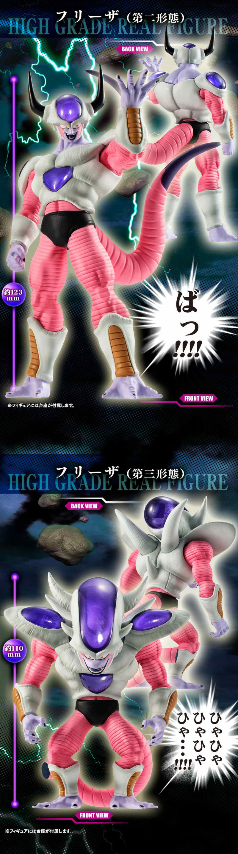 HG「七龍珠Z 弗利沙完全套組」邪惡帝王8種造型一次收錄!