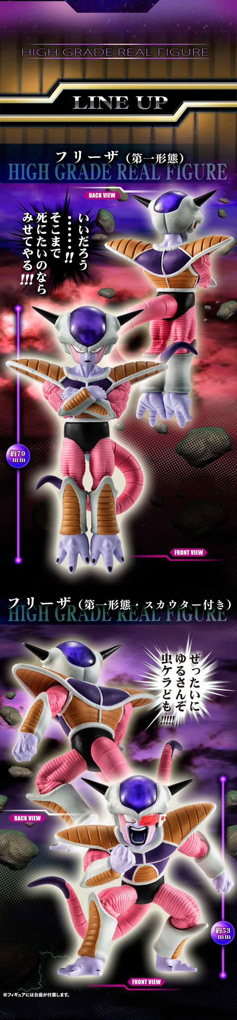 HG「七龍珠Z 弗利沙完全套組」邪惡帝王8種造型一次收錄!