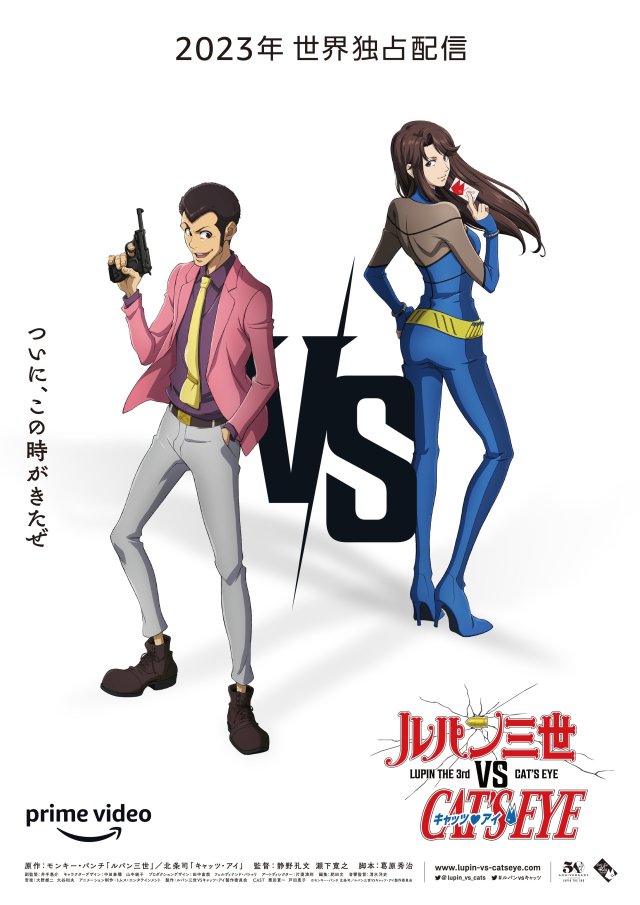魯邦三世 50週年 貓眼三姐妹 40週年共推聯動原創動畫23年amazon Prime獨佔放送 日刊電電 魯邦三世 50週年 貓眼三姐妹 40週年共推聯動原創動畫23年amazon Prime獨佔放送 日刊電電