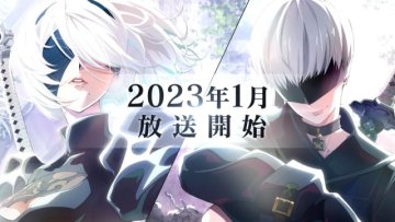 《尼爾：自動人形》電玩改編動畫首曝最新PV預告　預計2023年1月開播
