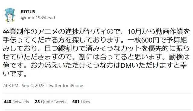 再掀動畫師低薪議題！大學生徵「幫忙畫動畫一張600日圓」，網友嘆：比業界價碼還高...