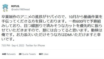 再掀動畫師低薪議題！大學生徵「幫忙畫動畫一張600日圓」，網友嘆：比業界價碼還高...