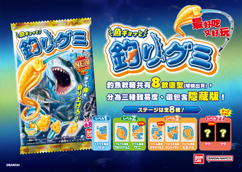 誰是天才小釣手?好吃又好玩的「萬代釣魚造型軟糖」全台唐吉軻德、DAISO 熱賣中!