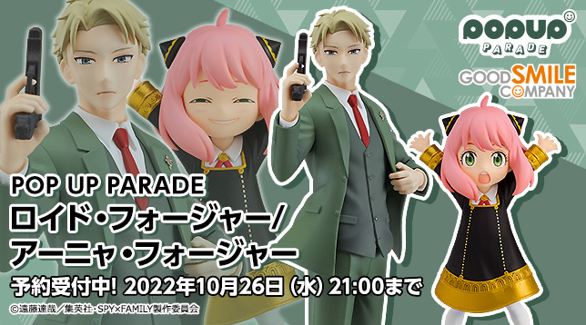 POP UP PARADE《SPYxFAMILY 間諜家家酒》安妮亞‧佛傑 附招牌「呵臉」替換表情！