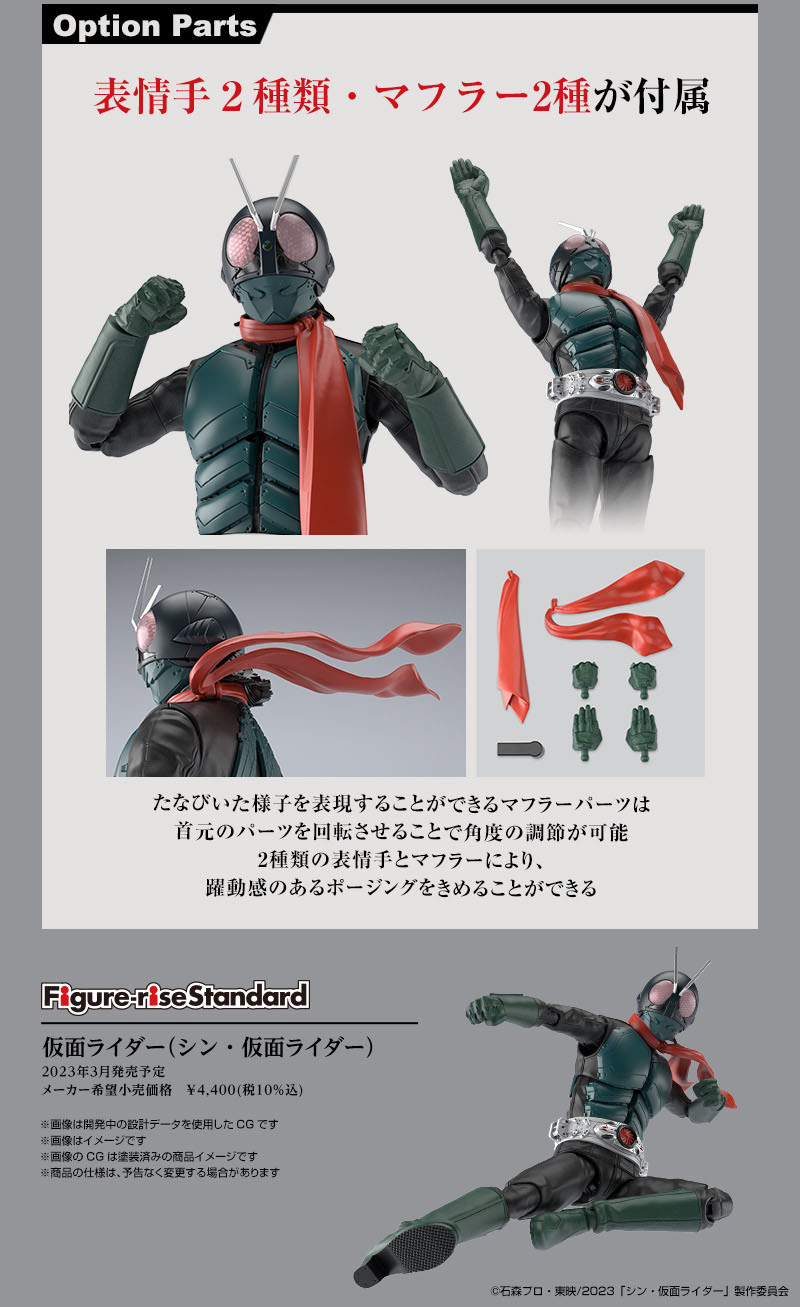 庵野版本鄉猛新造型立體化『Figure-rise Standard 新・假面騎士』預計 2023 年 03 月發售!