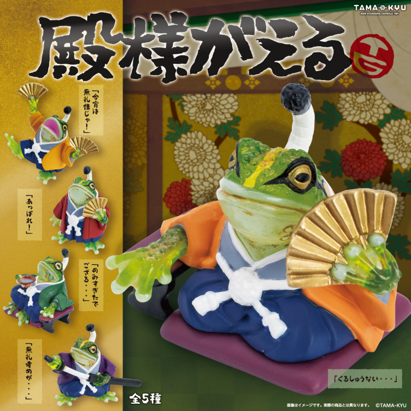 TAMA-KYU「主君大人青蛙」令和的領主霸氣登場呱呱!