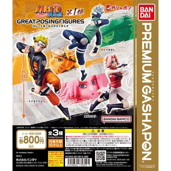 竟然沒有佐助!萬代「Great Posing Figures NARUTO-火影忍者疾風傳Vol.1」轉蛋