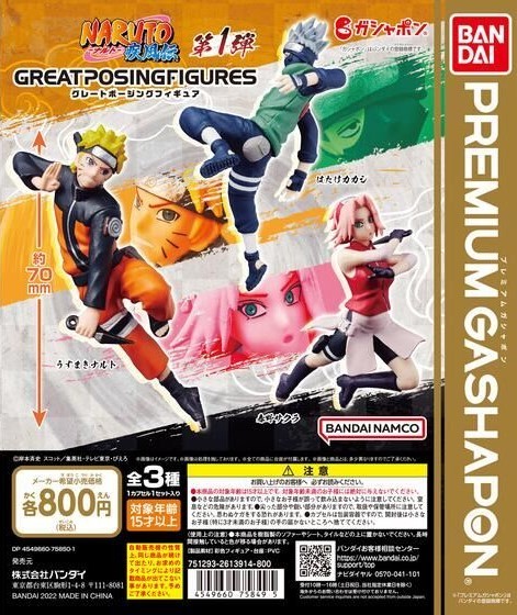 竟然沒有佐助!萬代「Great Posing Figures NARUTO-火影忍者疾風傳Vol.1」轉蛋