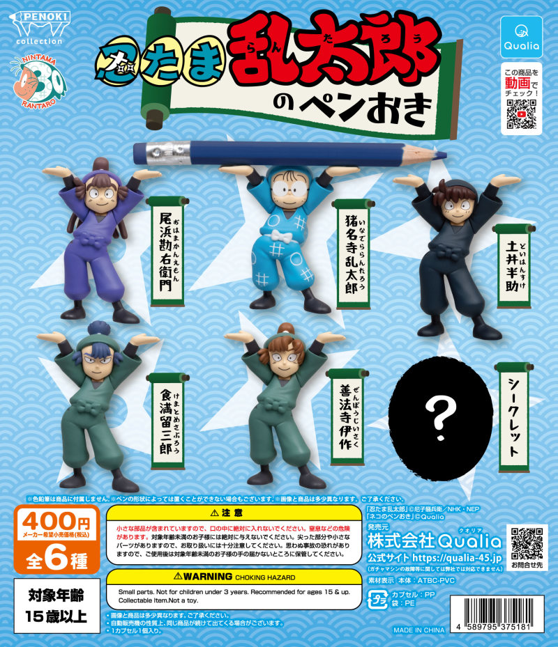 Qualia大人氣「忍者亂太郎置筆架」轉蛋 扛事的勇氣100%!